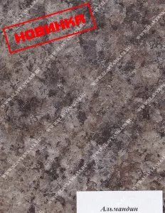 Столешница Альмандин